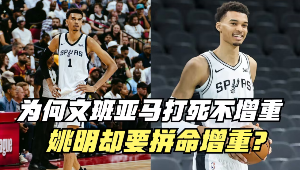  文班亚马惊艳首秀马刺不敌开拓者但未来可期